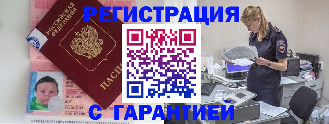 прописка регистрация в Копейске